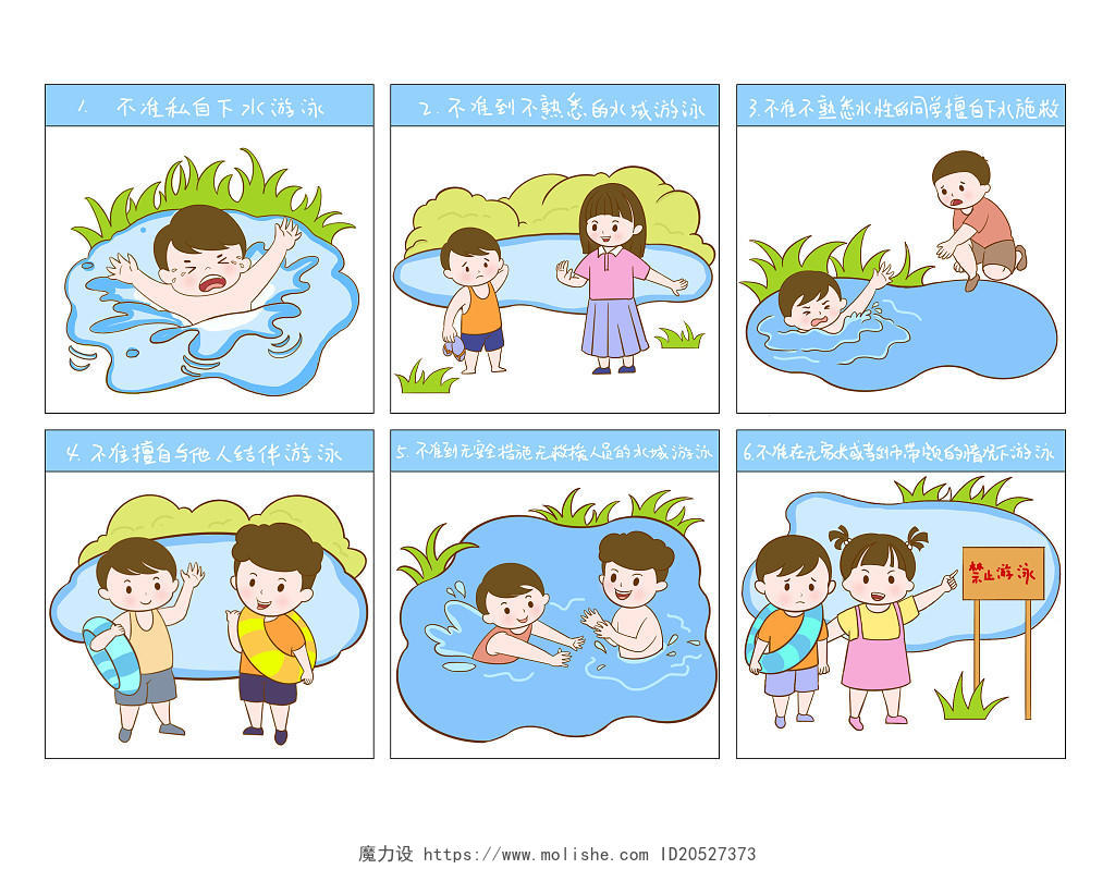 防止溺水儿童漫画防溺水漫画游泳PNG素材防溺水系列漫画图